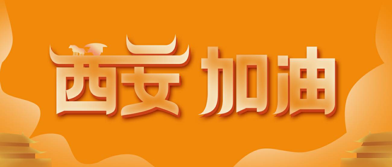 星空app官网-星空(中国)集团再捐20万个KN95口罩驰援西安！